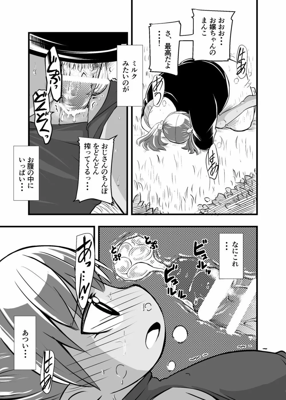 絶望の洞窟 I 番外編 - page16