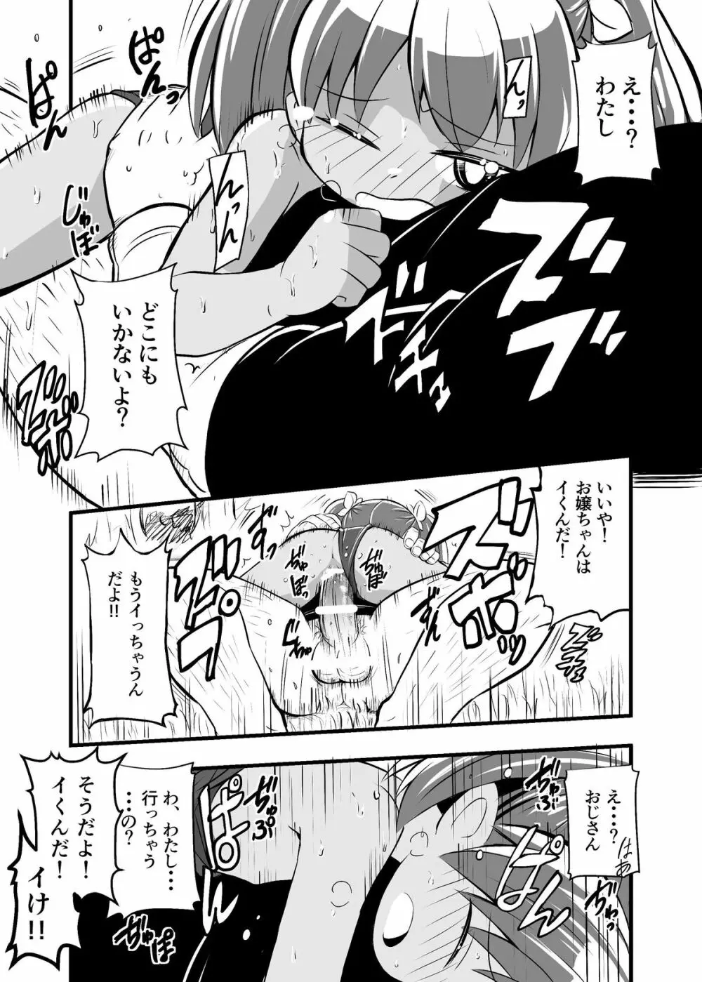 絶望の洞窟 I 番外編 - page21