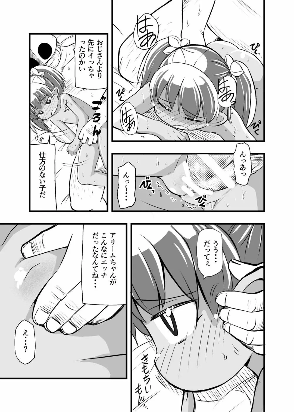 絶望の洞窟 I 番外編 - page28
