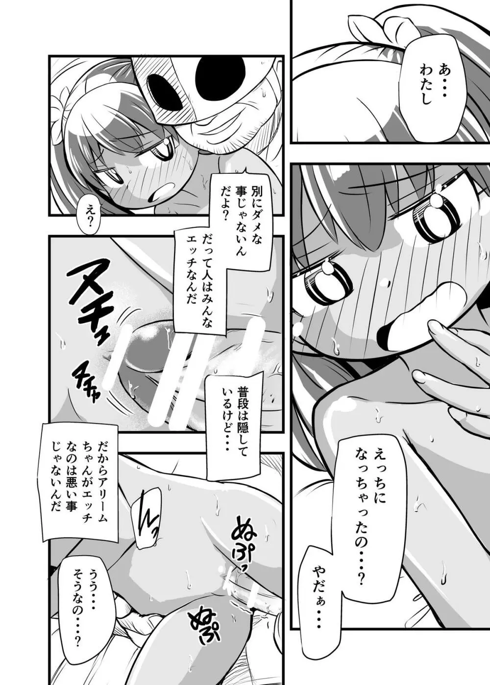 絶望の洞窟 I 番外編 - page29
