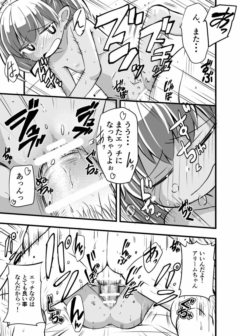 絶望の洞窟 I 番外編 - page30