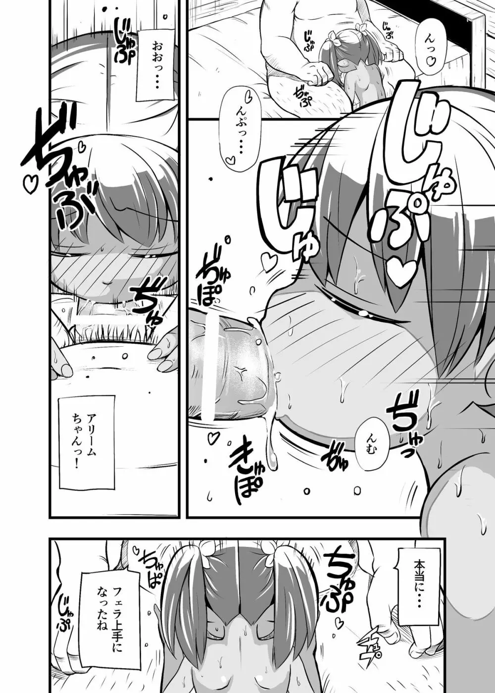 絶望の洞窟 I 番外編 - page33