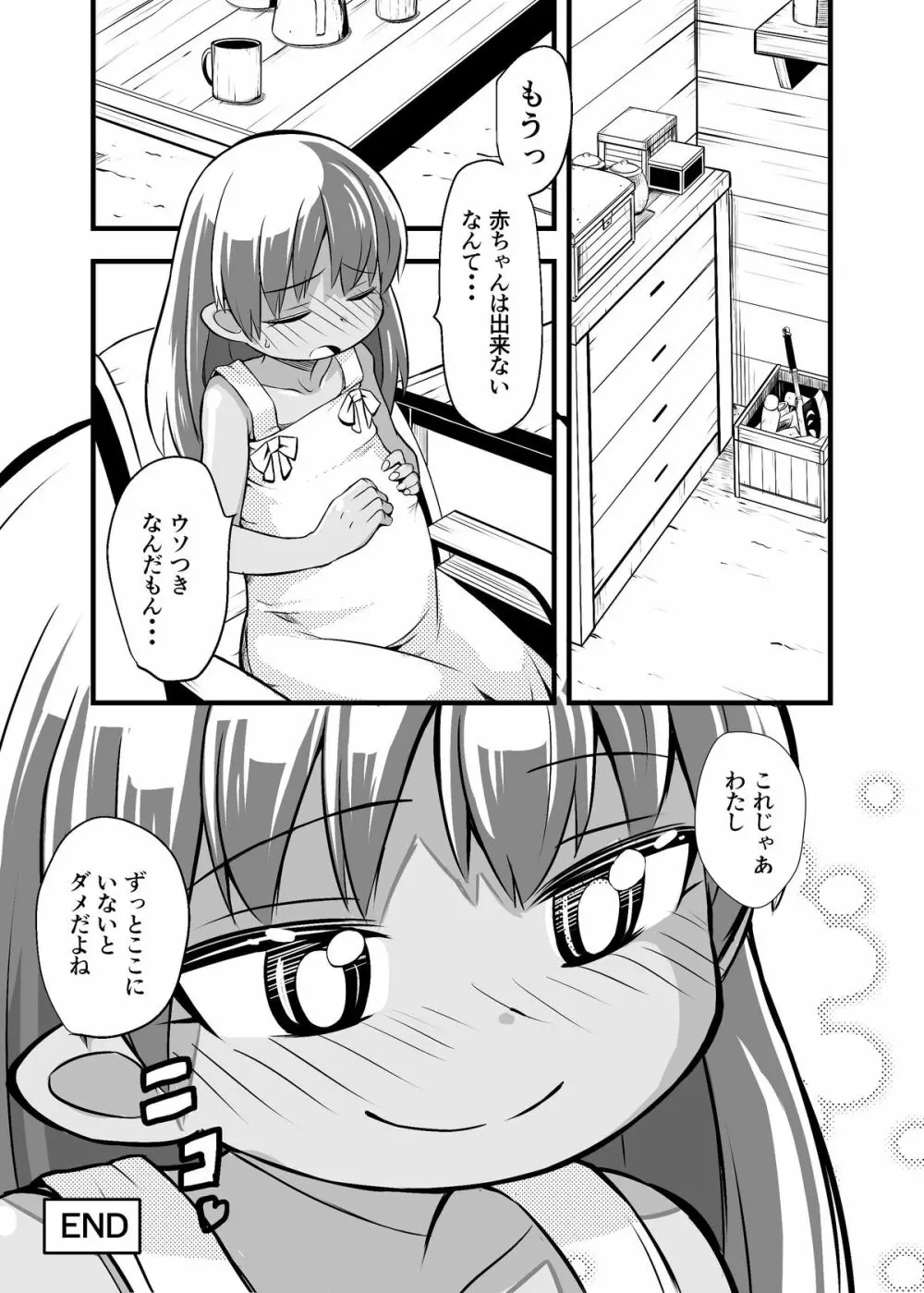 絶望の洞窟 I 番外編 - page39