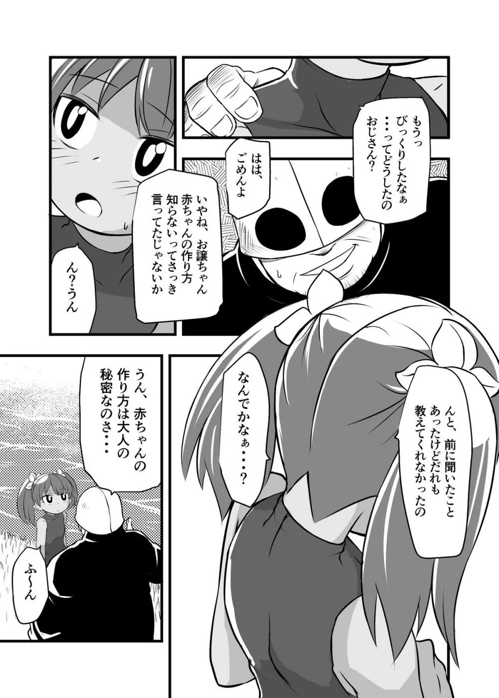 絶望の洞窟 I 番外編 - page4