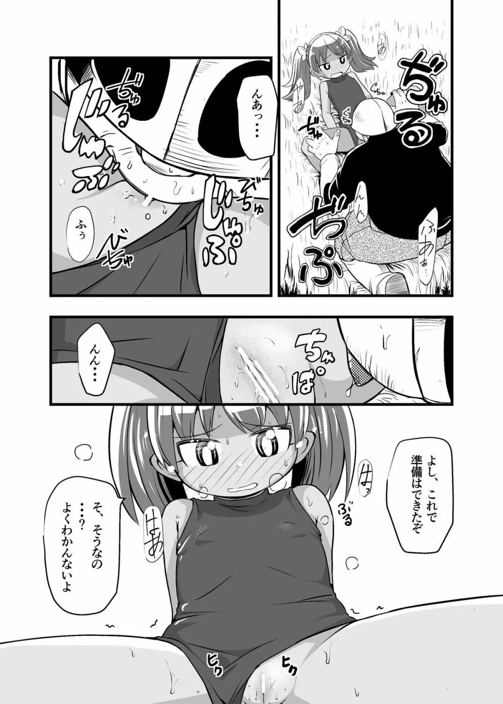 絶望の洞窟 I 番外編 - page8