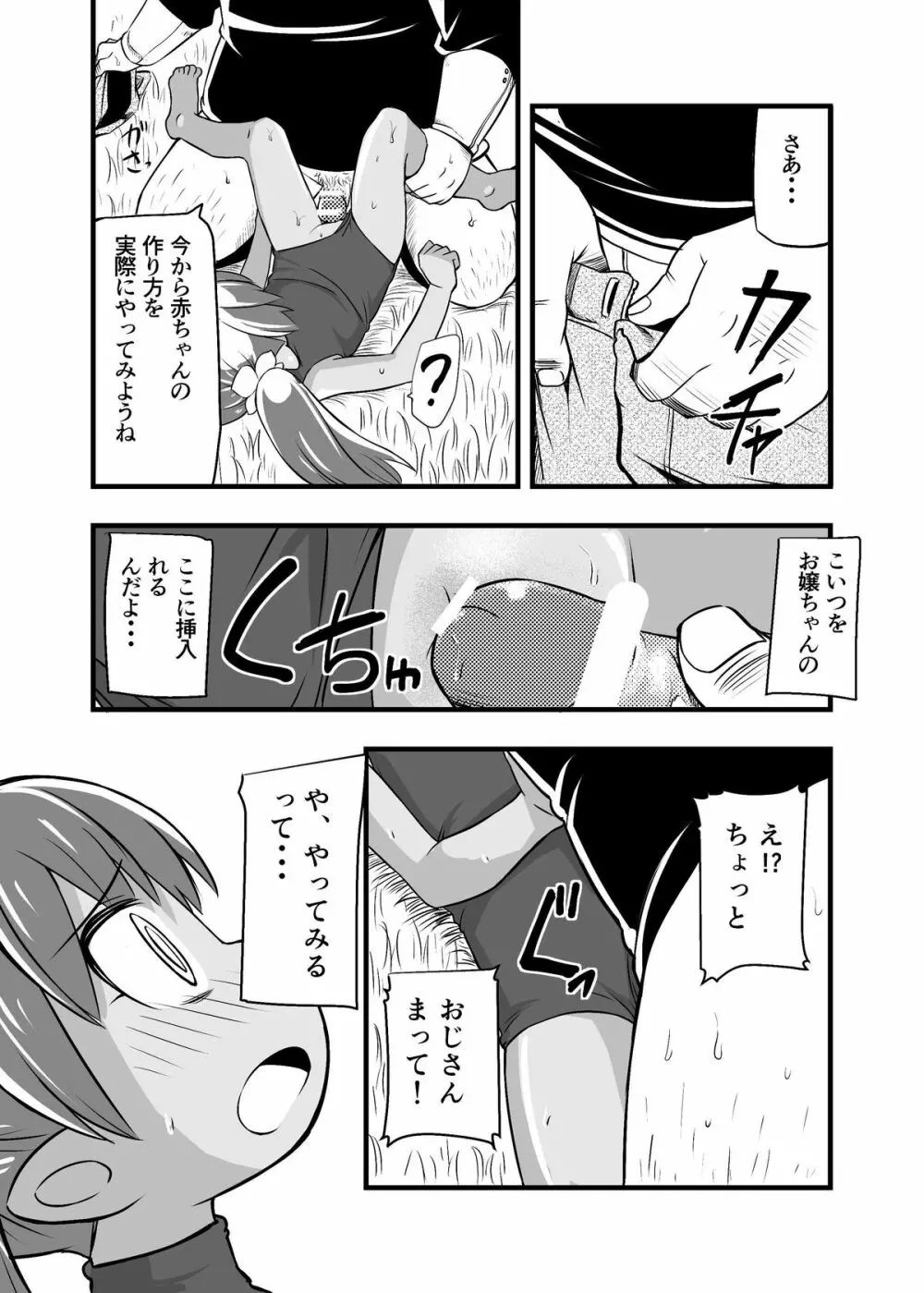 絶望の洞窟 I 番外編 - page9