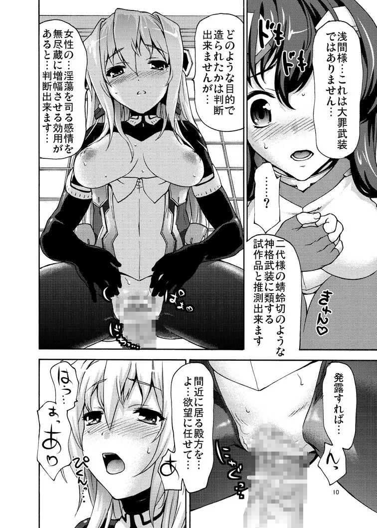 浅間騒動 - page10