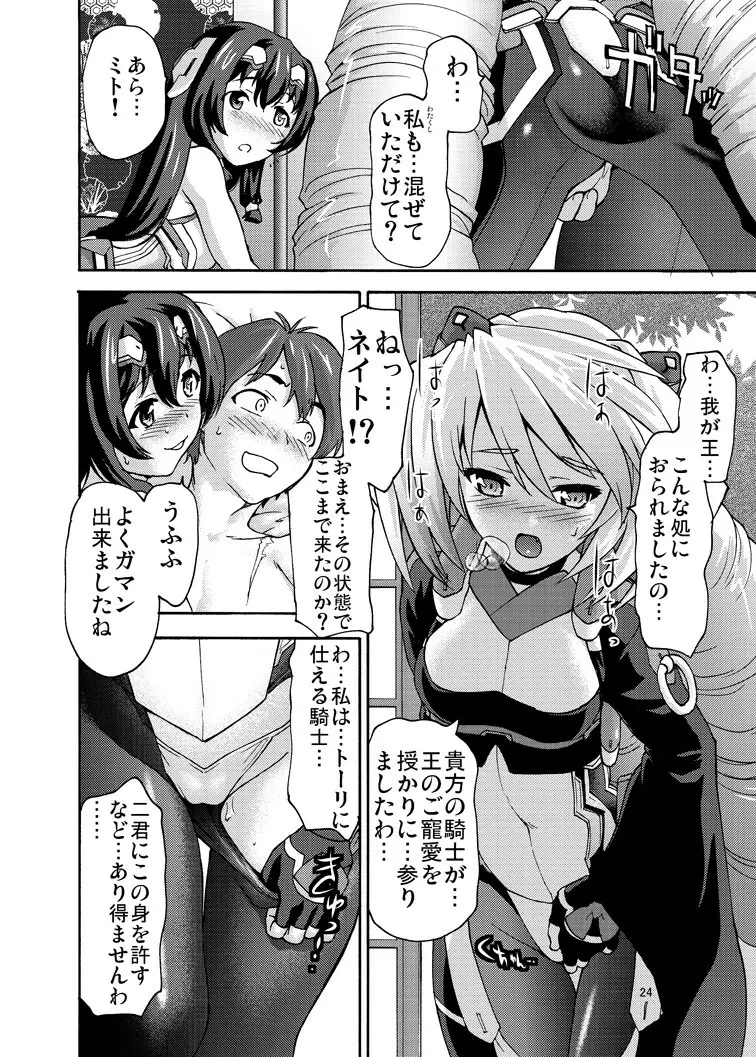 浅間騒動 - page24