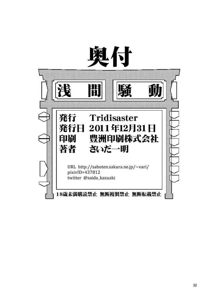 浅間騒動 - page32