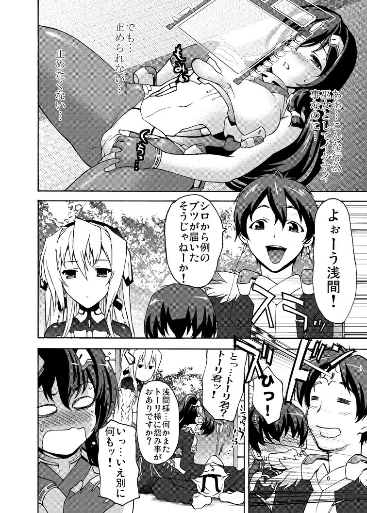 浅間騒動 - page6
