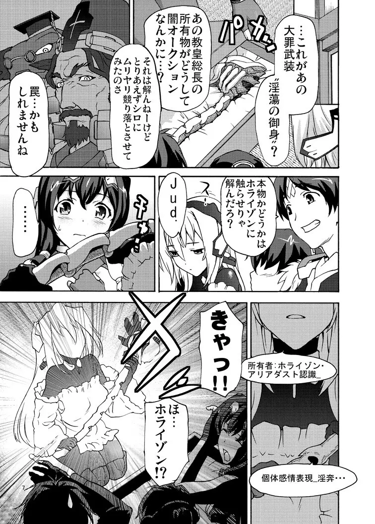 浅間騒動 - page7