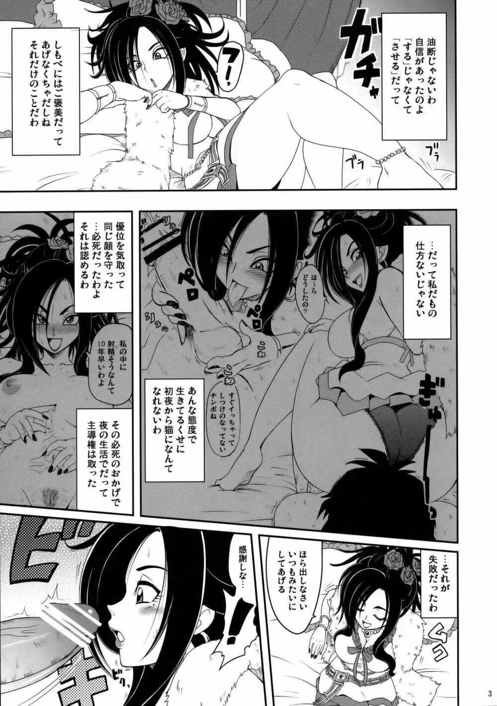 ラブラブハニーBee - page3