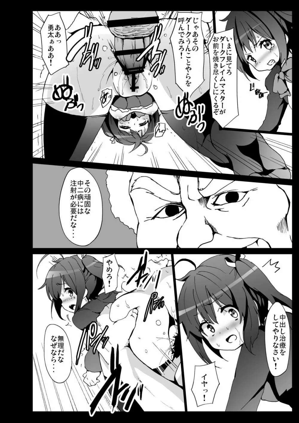 中二病でも穴さえあれば関係ないよねっ - page21