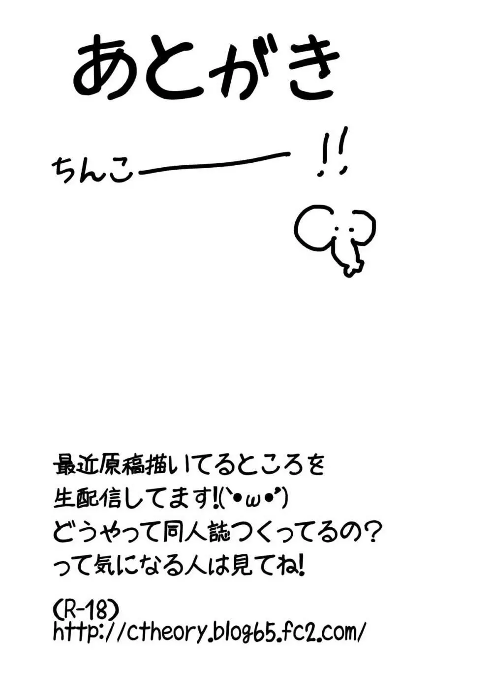 中二病でも穴さえあれば関係ないよねっ - page24