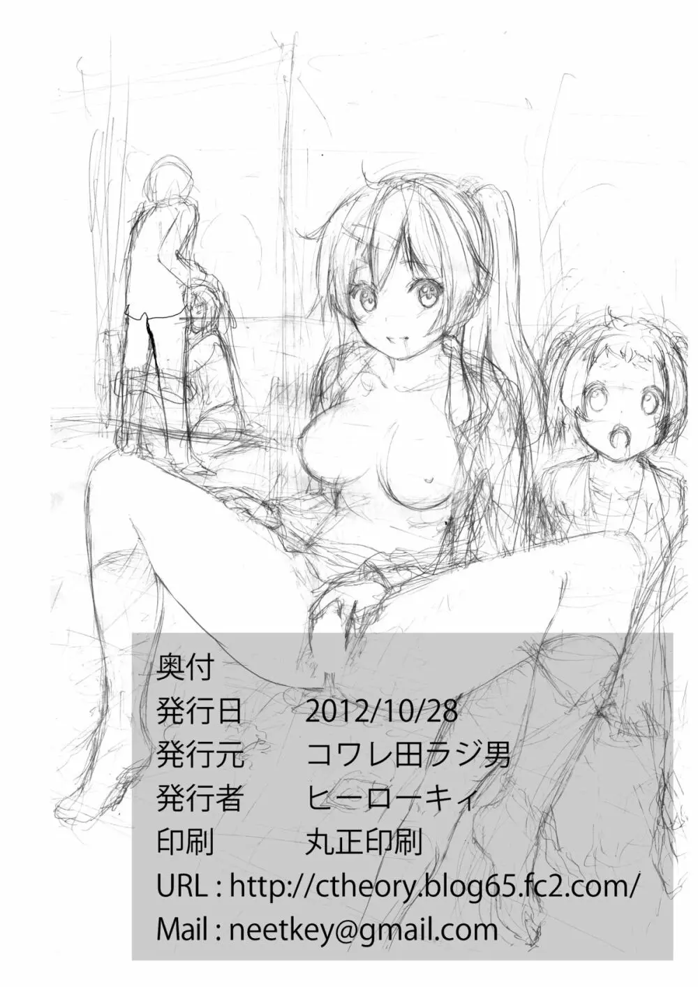 中二病でも穴さえあれば関係ないよねっ - page25