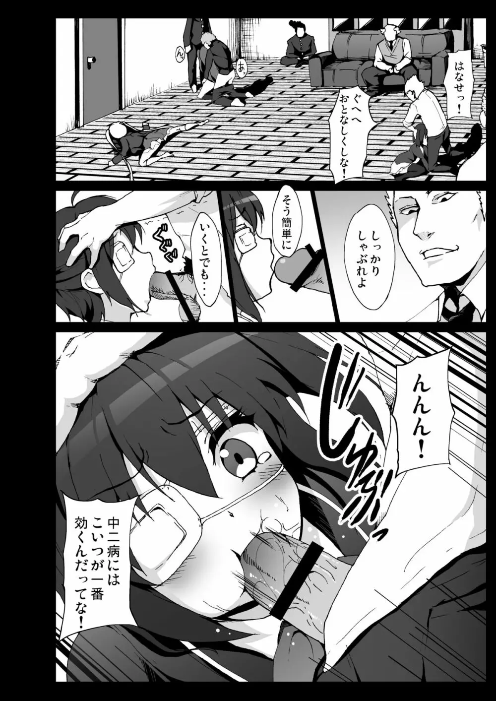 中二病でも穴さえあれば関係ないよねっ - page3
