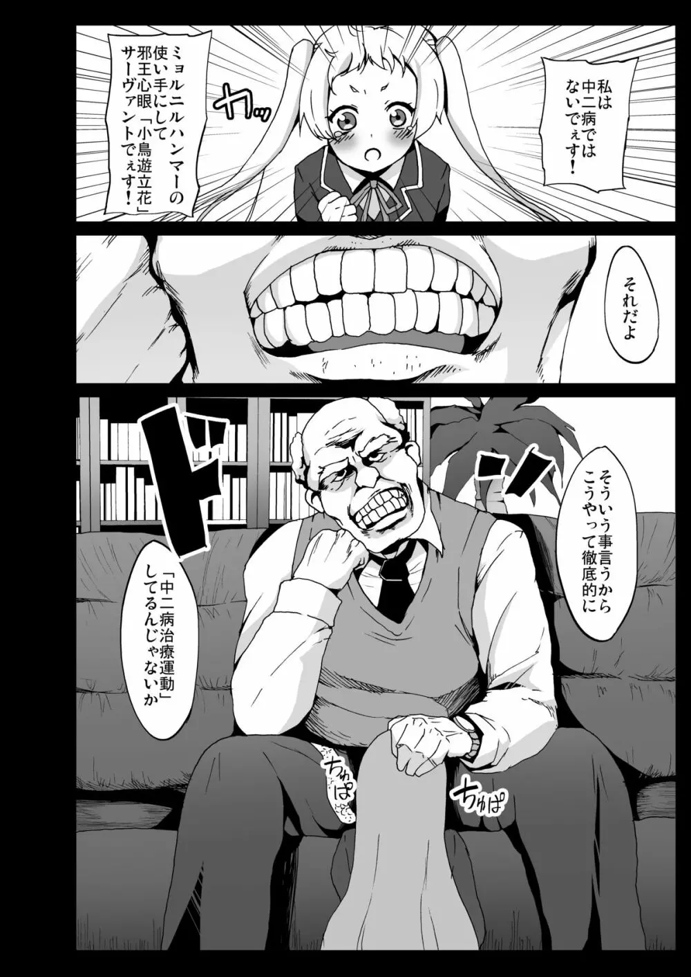 中二病でも穴さえあれば関係ないよねっ - page5