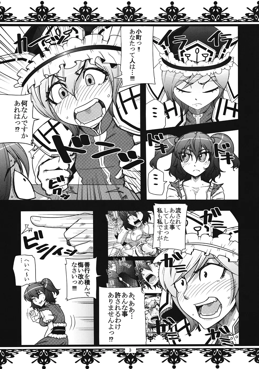 童貞100人喰えるかな - page2