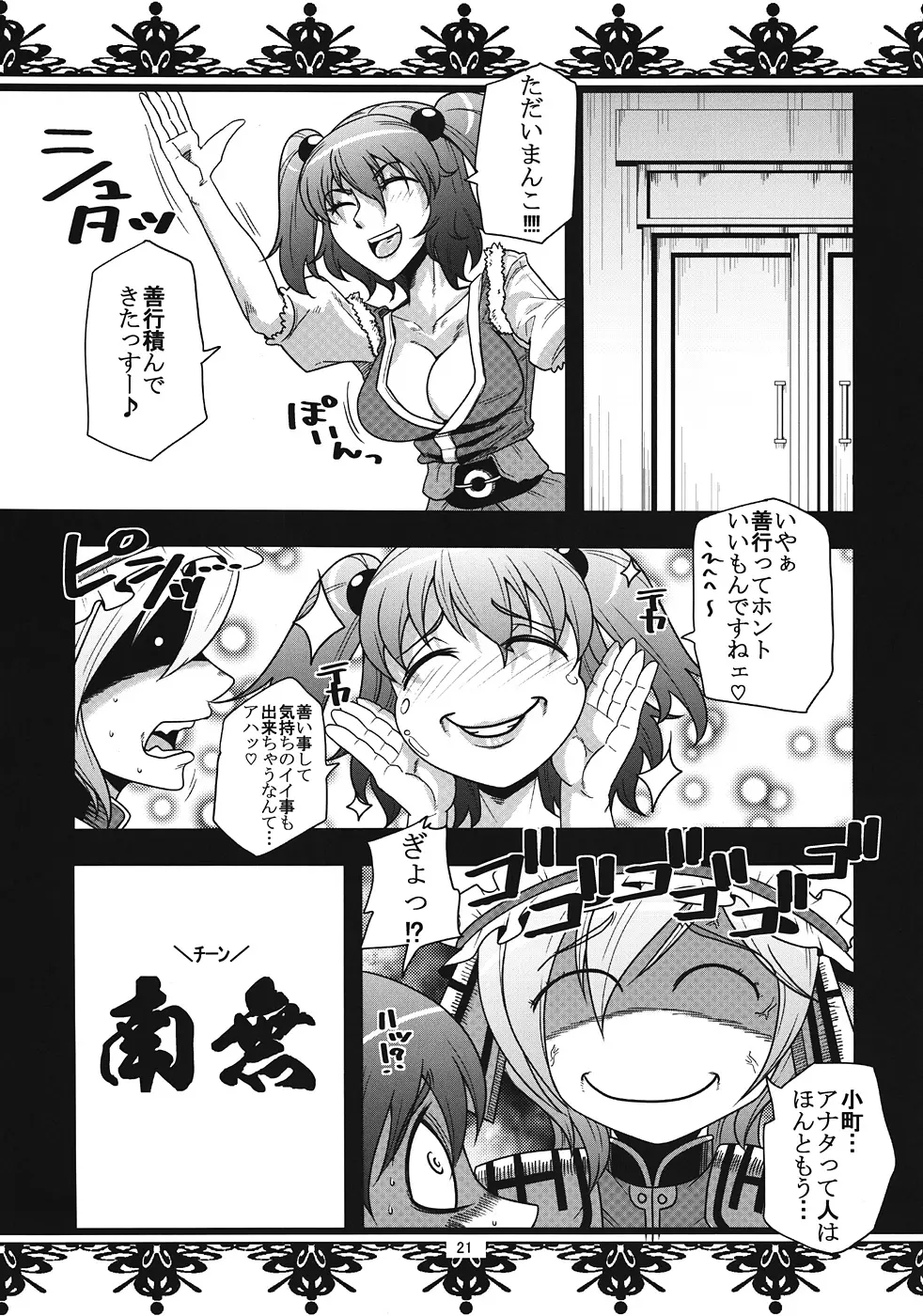 童貞100人喰えるかな - page20