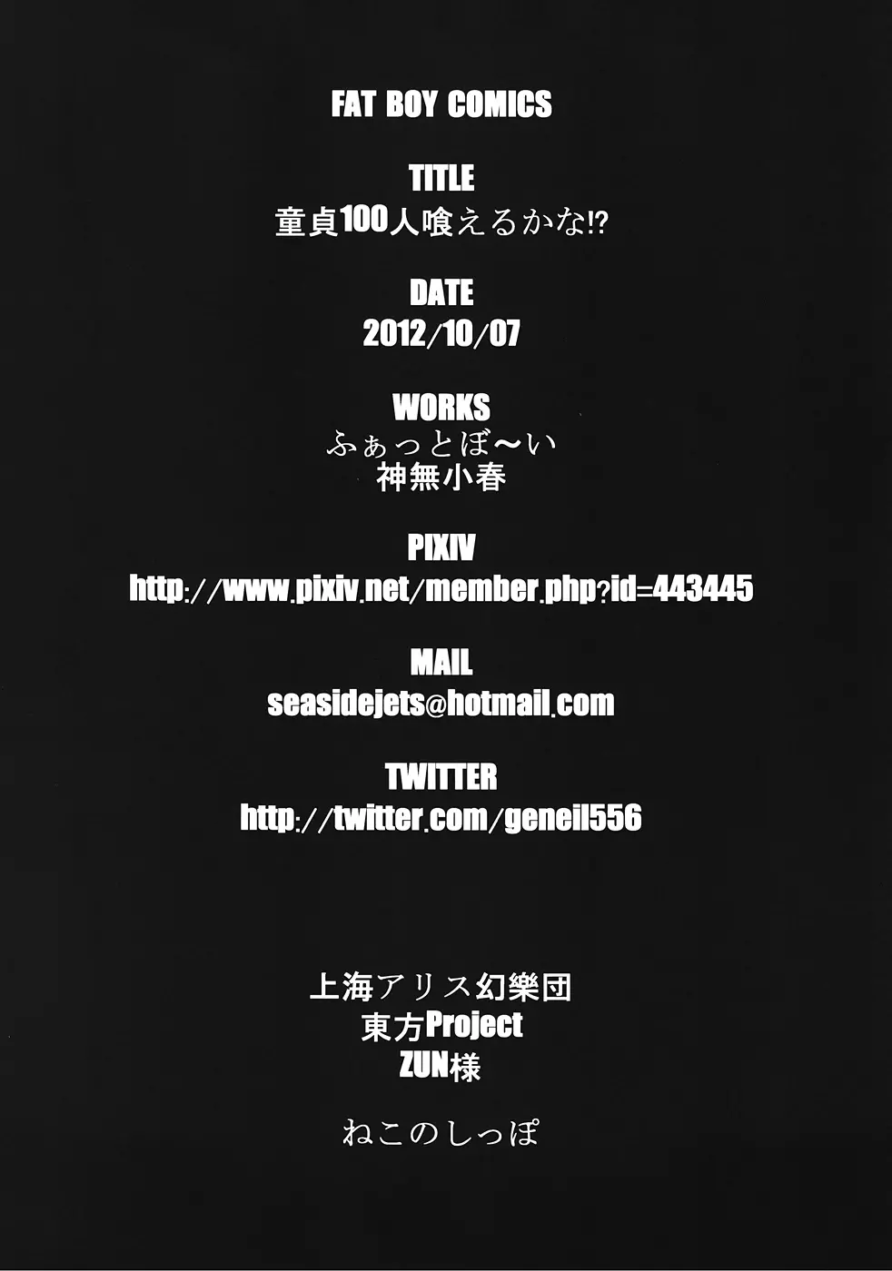 童貞100人喰えるかな - page21