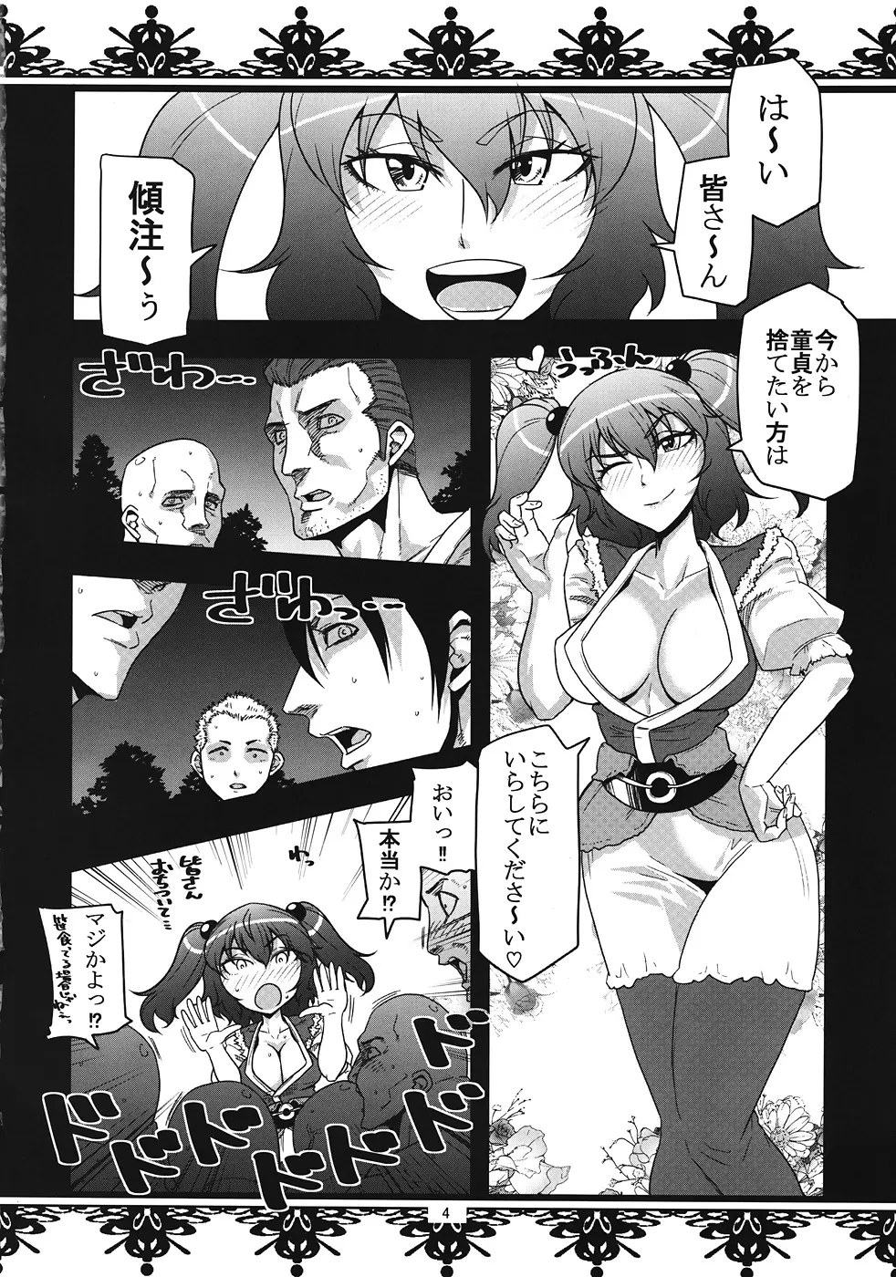 童貞100人喰えるかな - page3