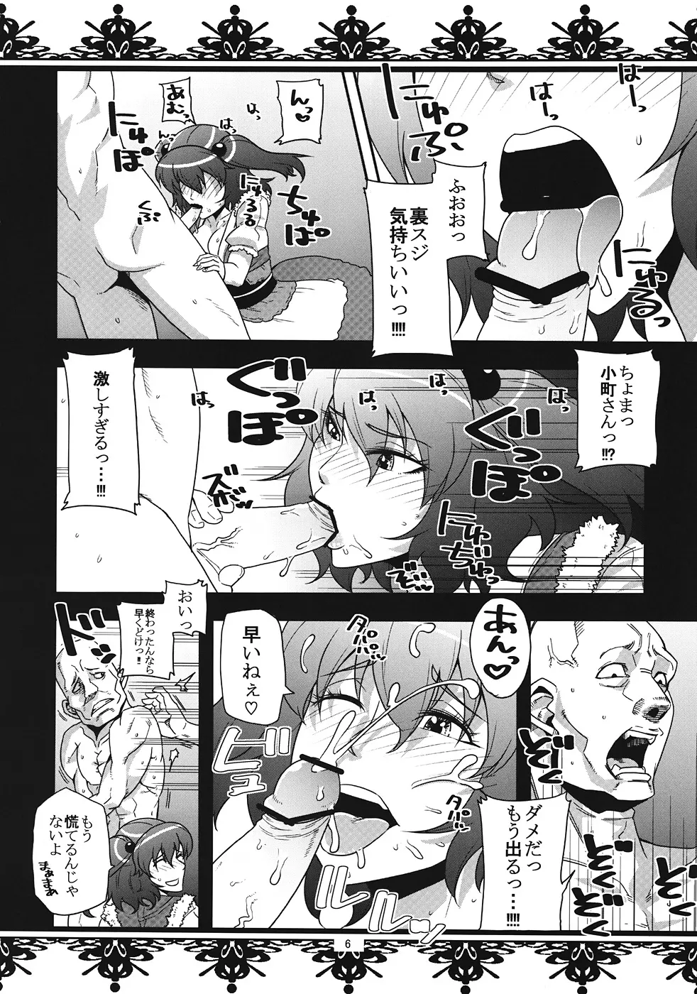 童貞100人喰えるかな - page5