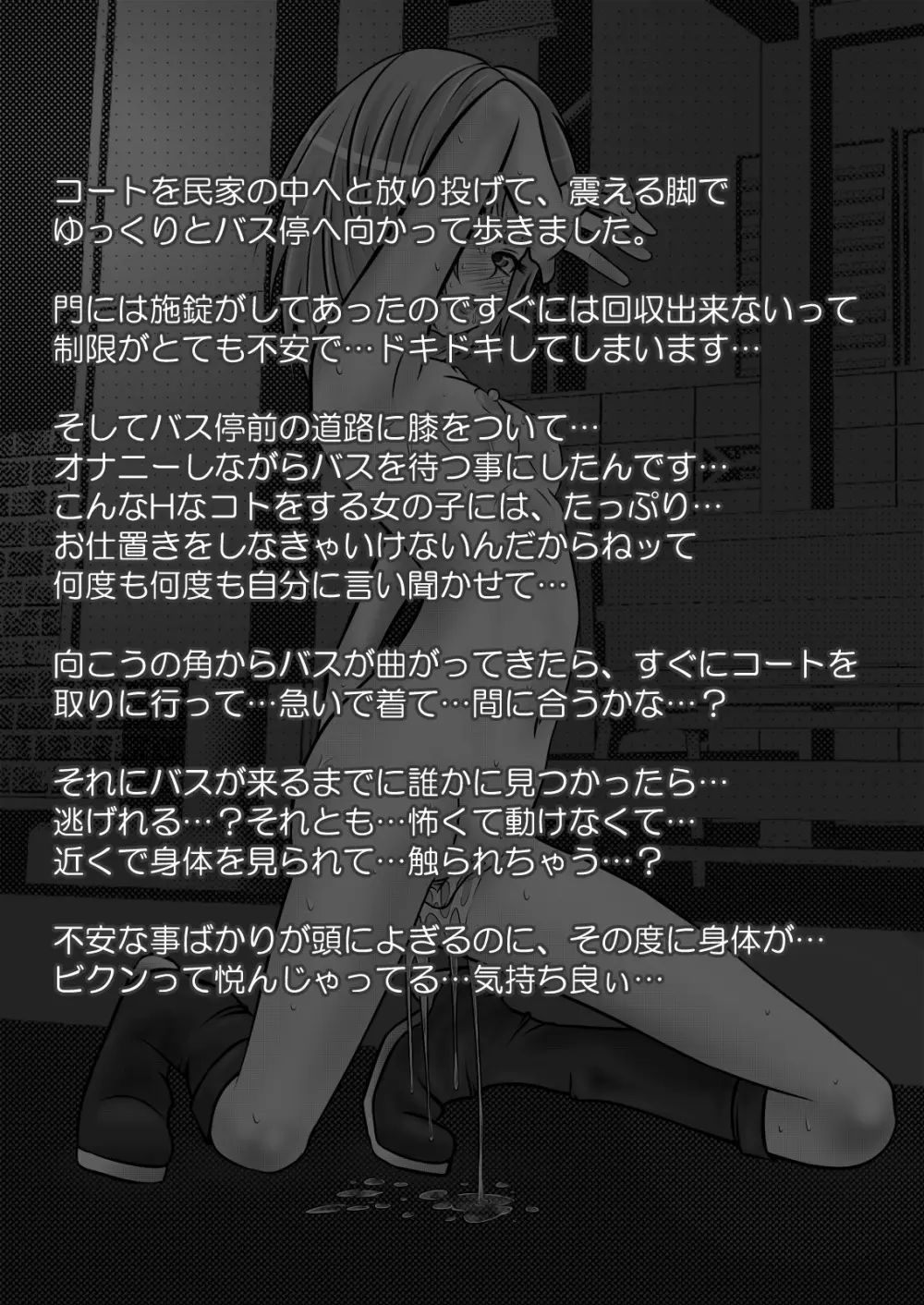 露出少女PUJ1 - page12