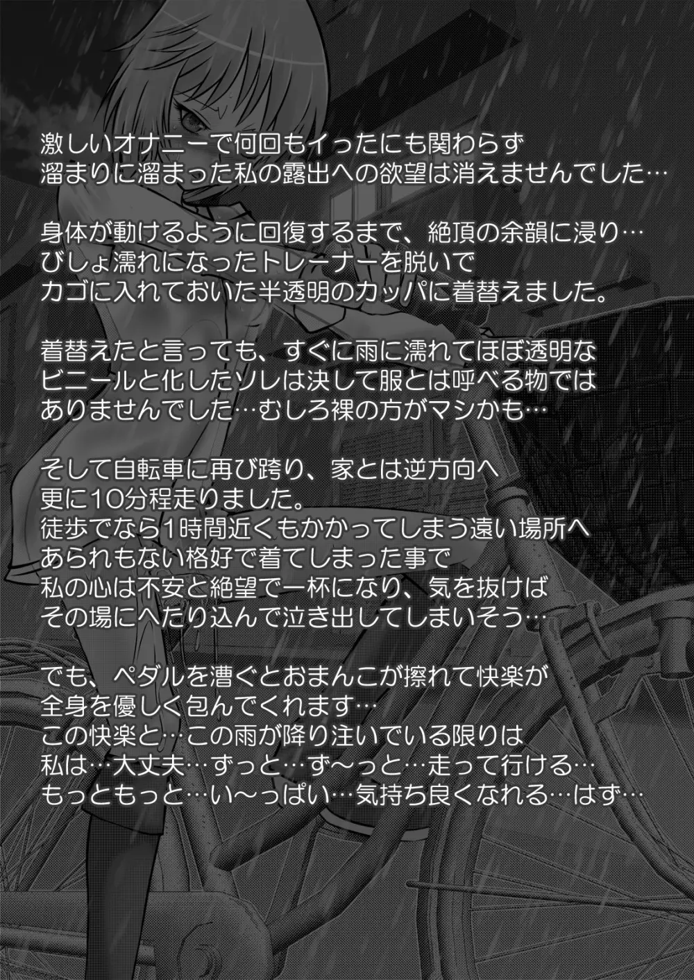 露出少女PUJ1 - page25