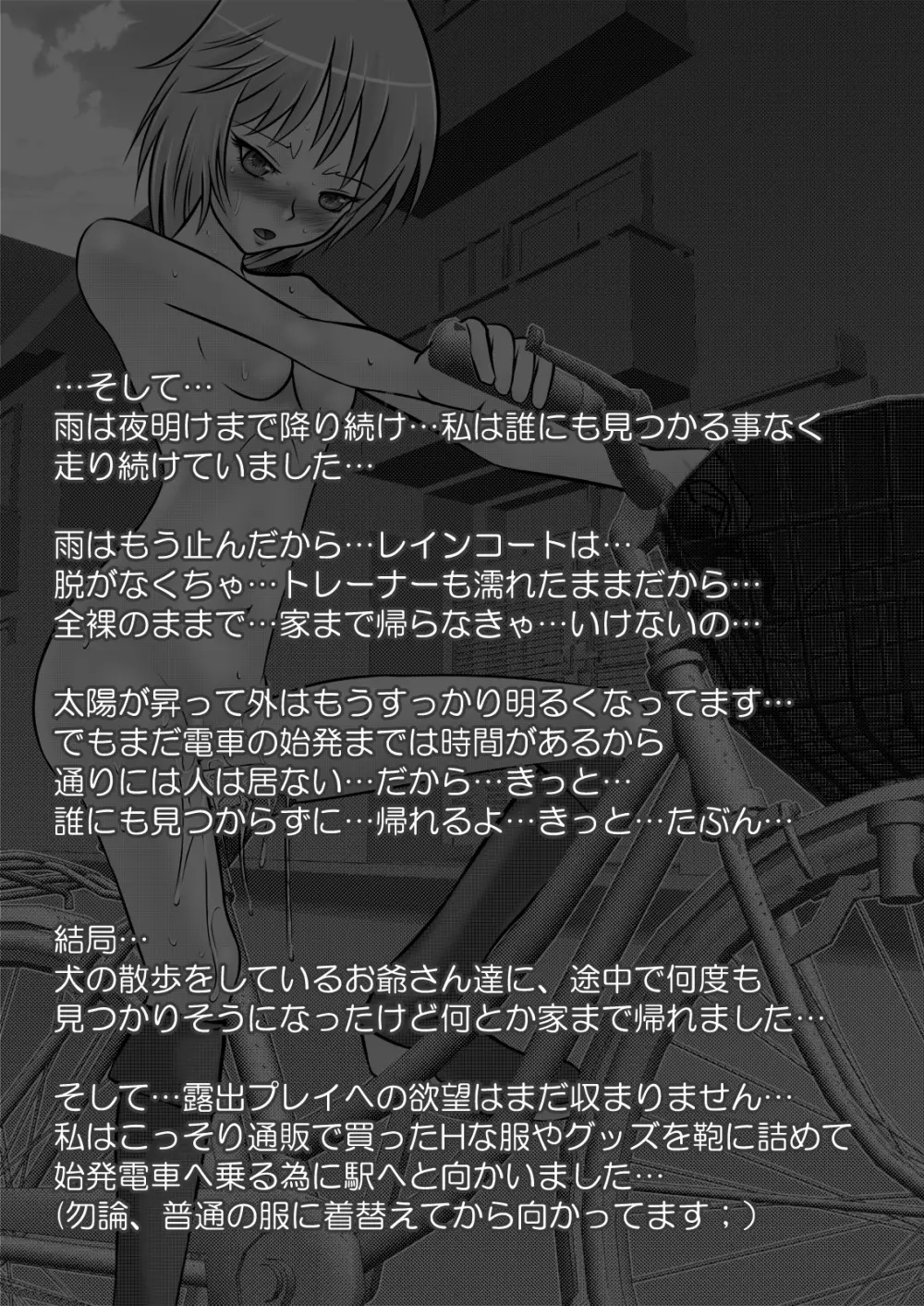 露出少女PUJ1 - page32