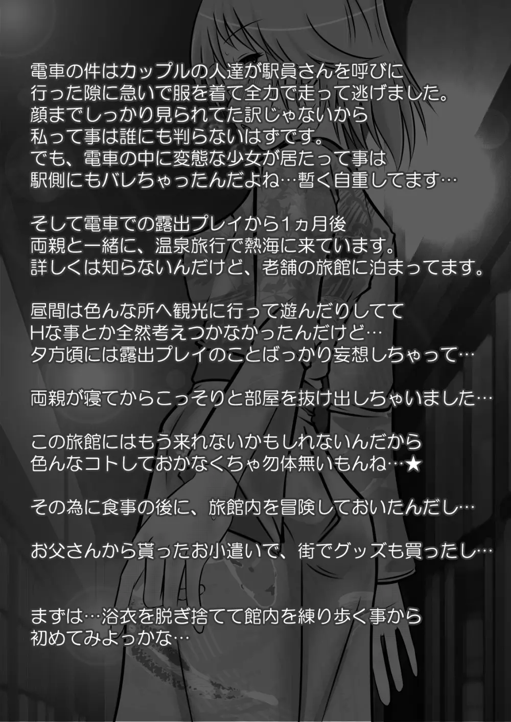 露出少女PUJ1 - page44