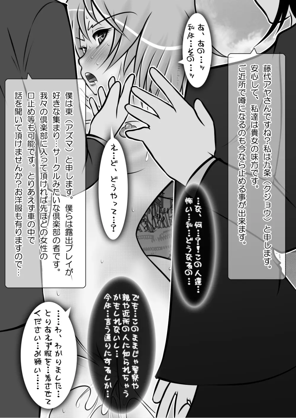露出少女PUJ1 - page85