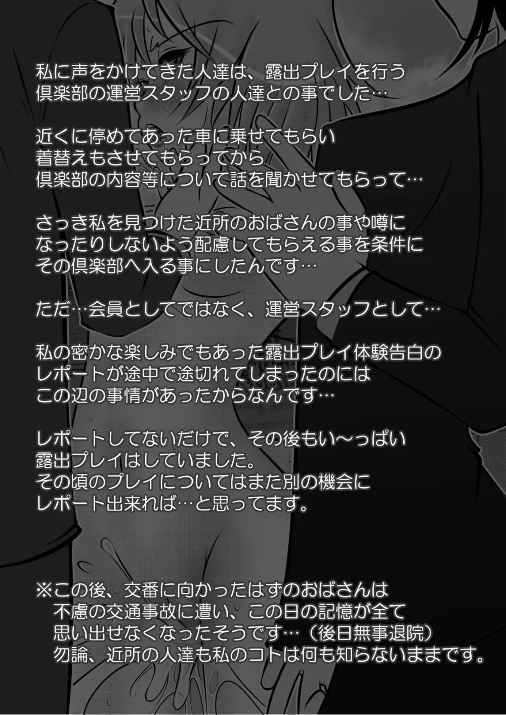 露出少女PUJ1 - page87