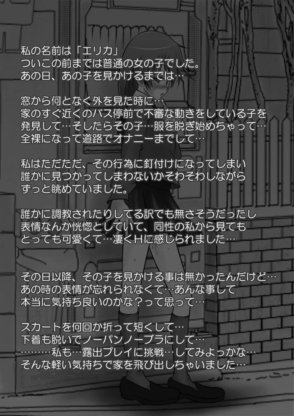 露出少女PUJ1 - page88