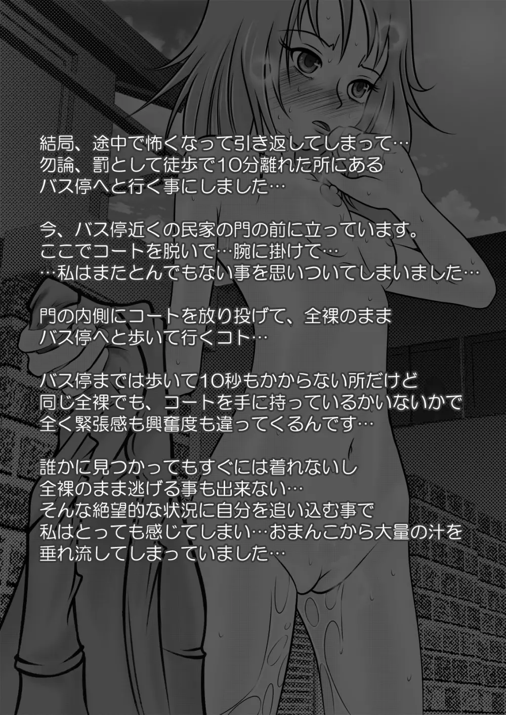 露出少女PUJ1 - page9
