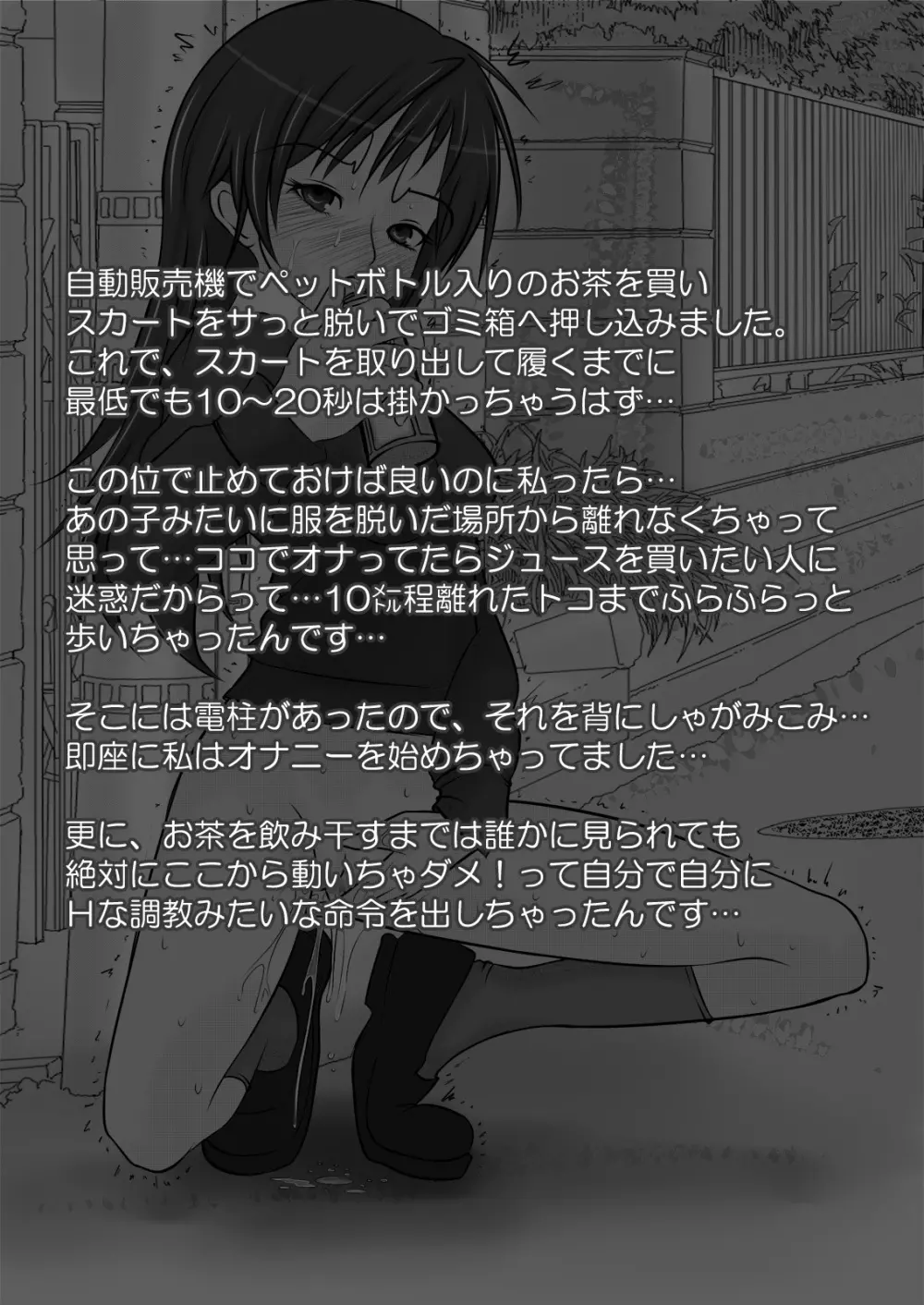 露出少女PUJ1 - page91