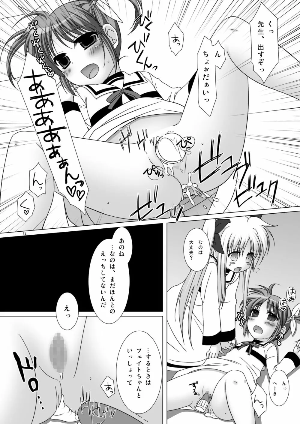 マジなの!! - page11