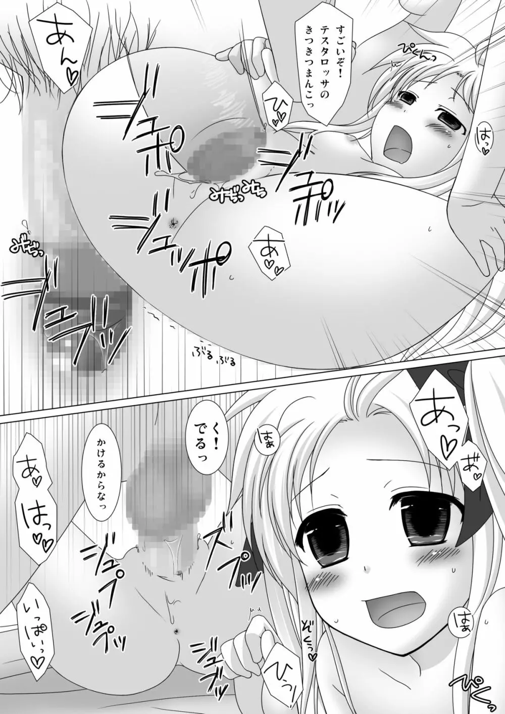 マジなの!! - page16