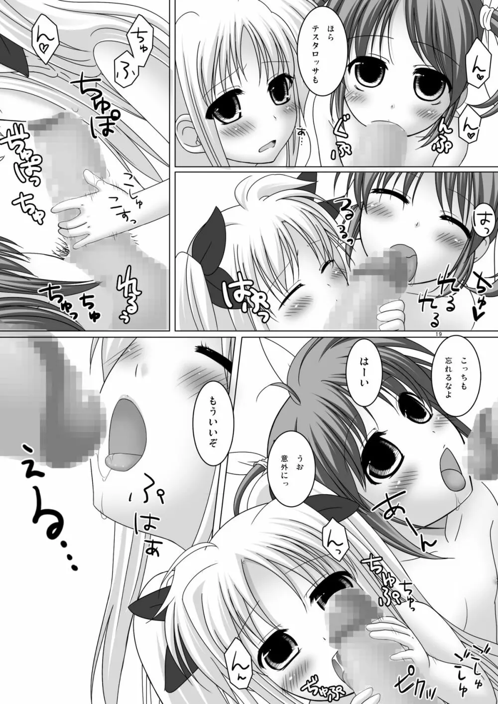 マジなの!! - page18