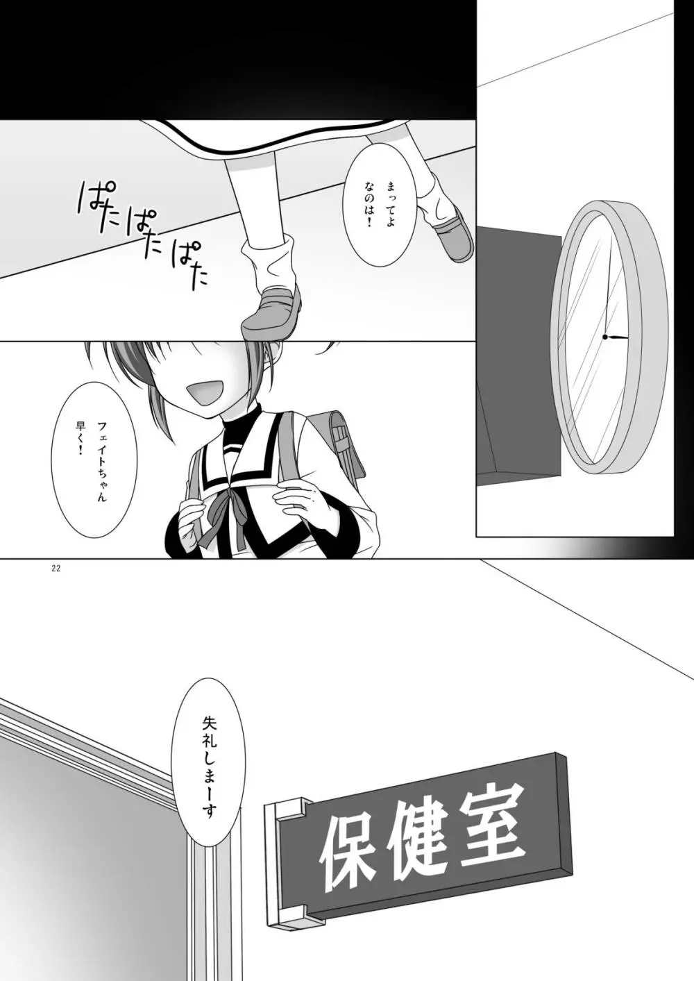 マジなの!! - page21