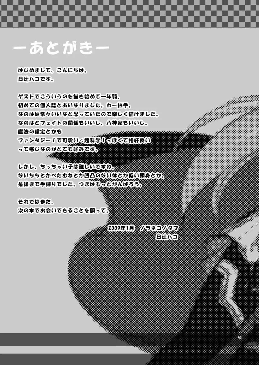マジなの!! - page24