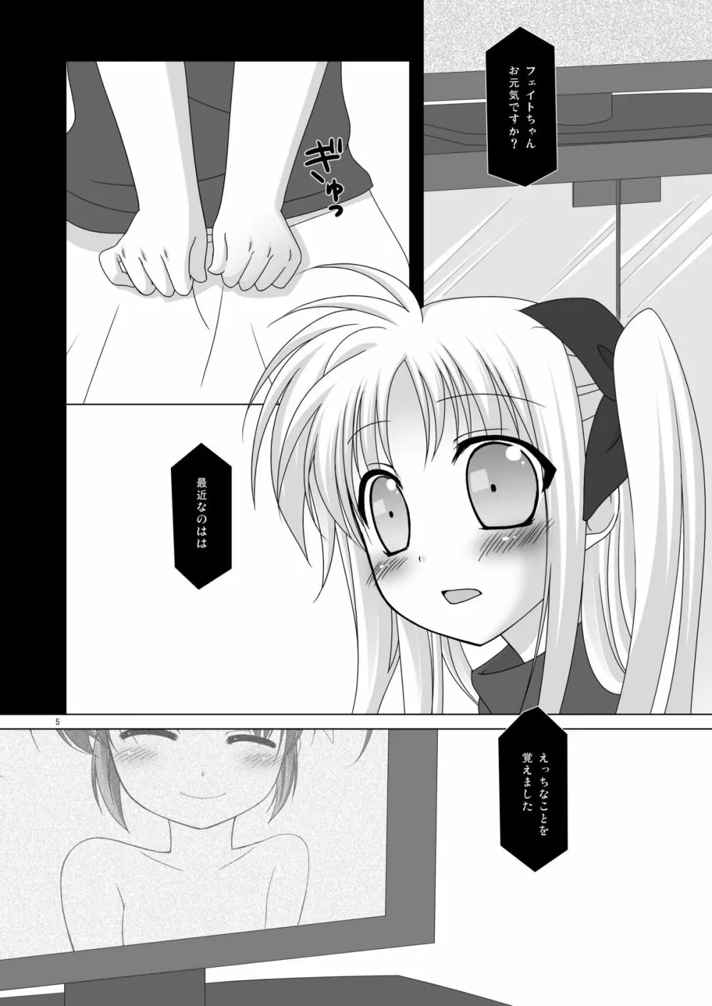マジなの!! - page4
