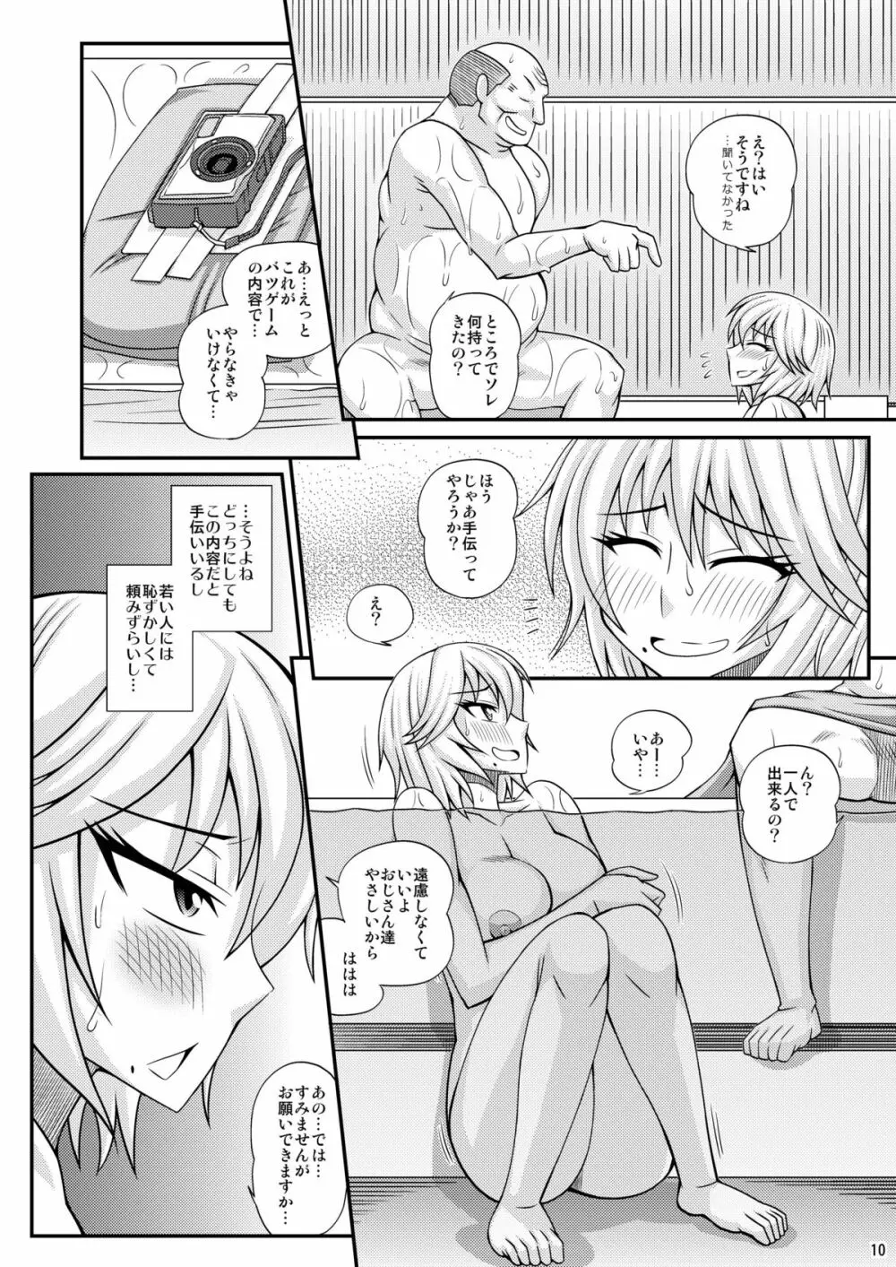 ふたなり娘男湯ミッション - page10