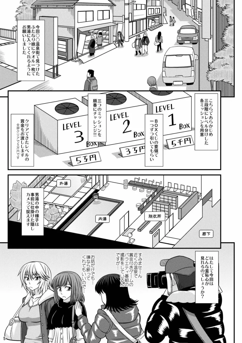 ふたなり娘男湯ミッション - page5