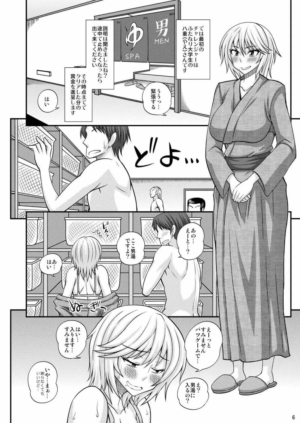 ふたなり娘男湯ミッション - page6