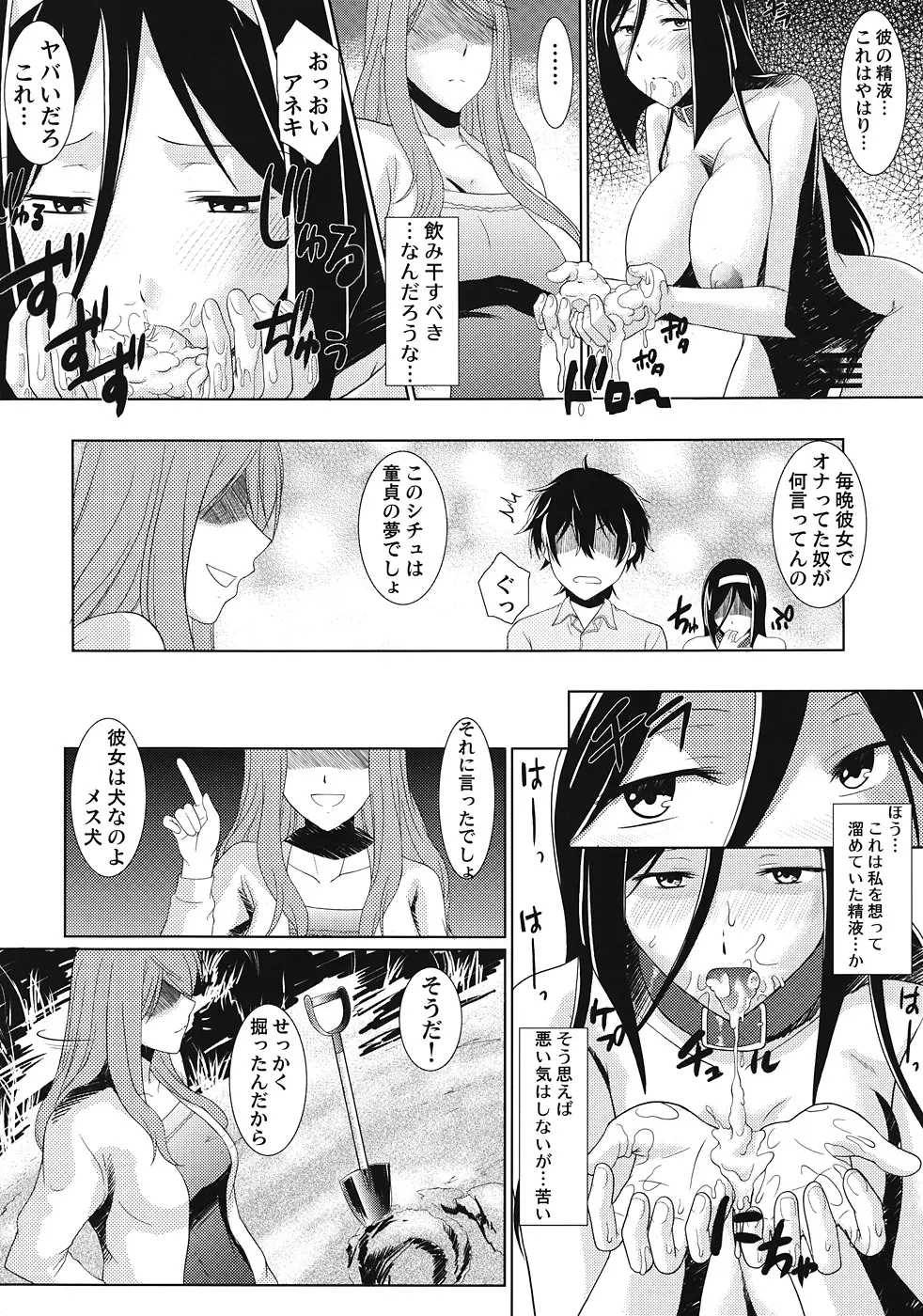 ホータロー家の犬 - page11