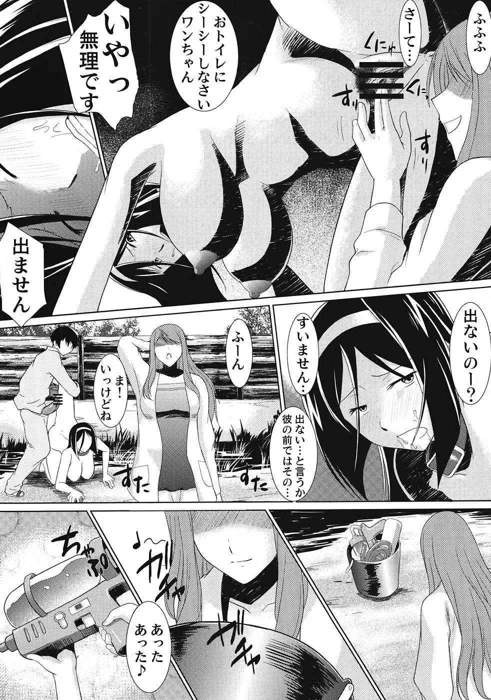 ホータロー家の犬 - page14