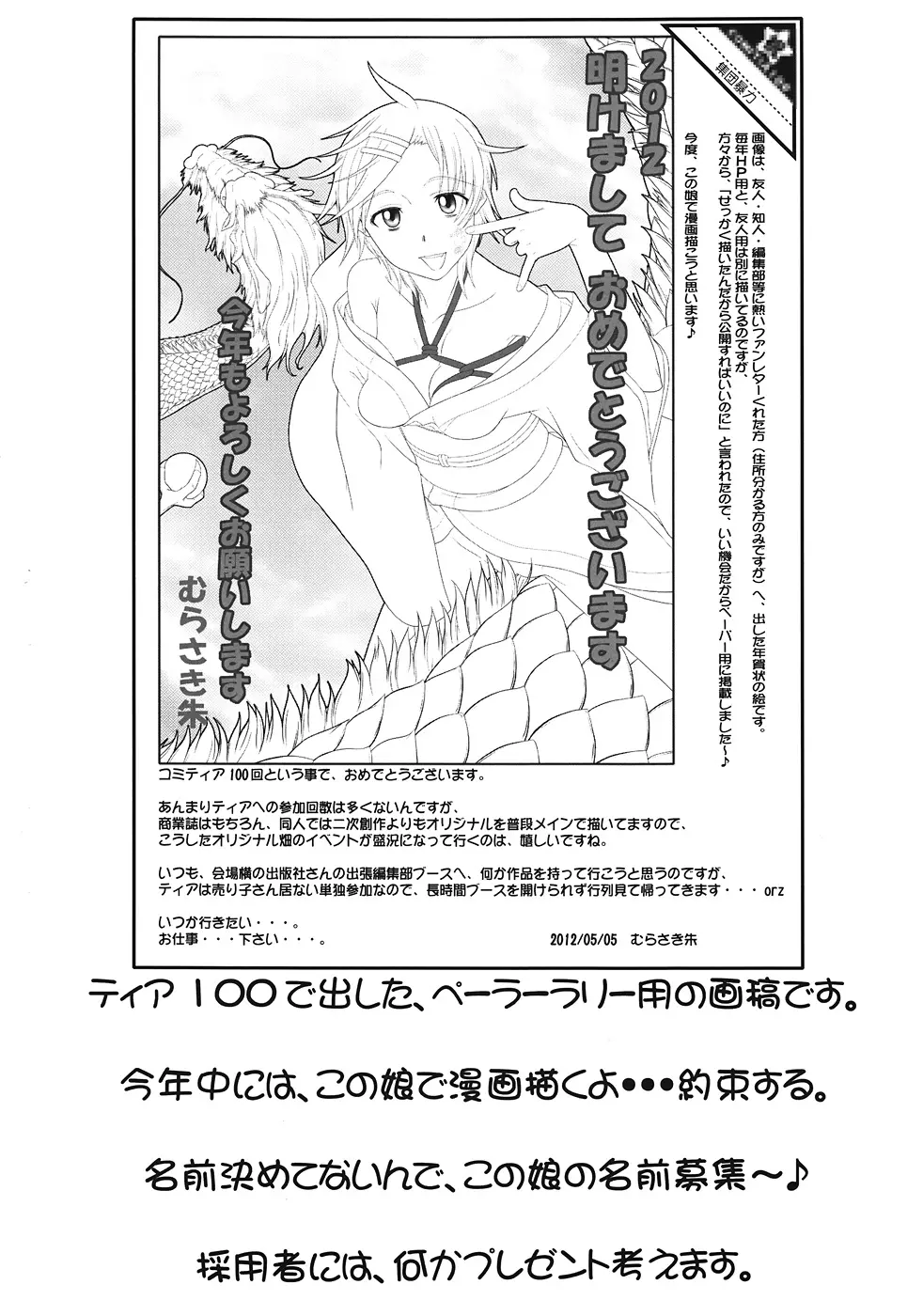 ホータロー家の犬 - page31