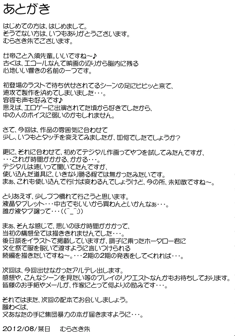 ホータロー家の犬 - page32