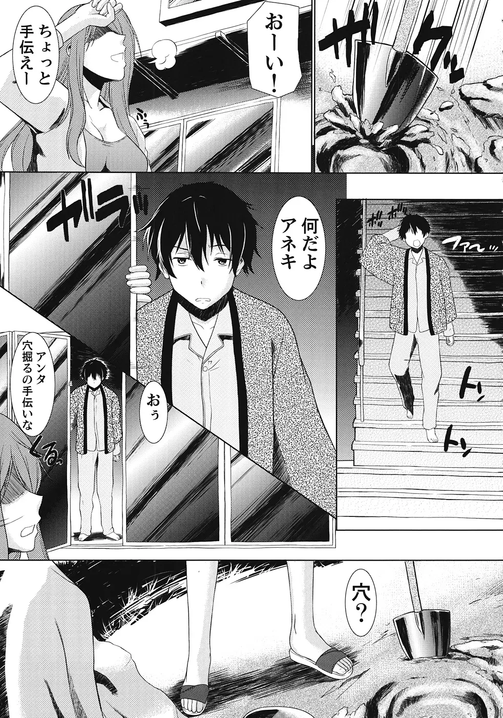 ホータロー家の犬 - page4