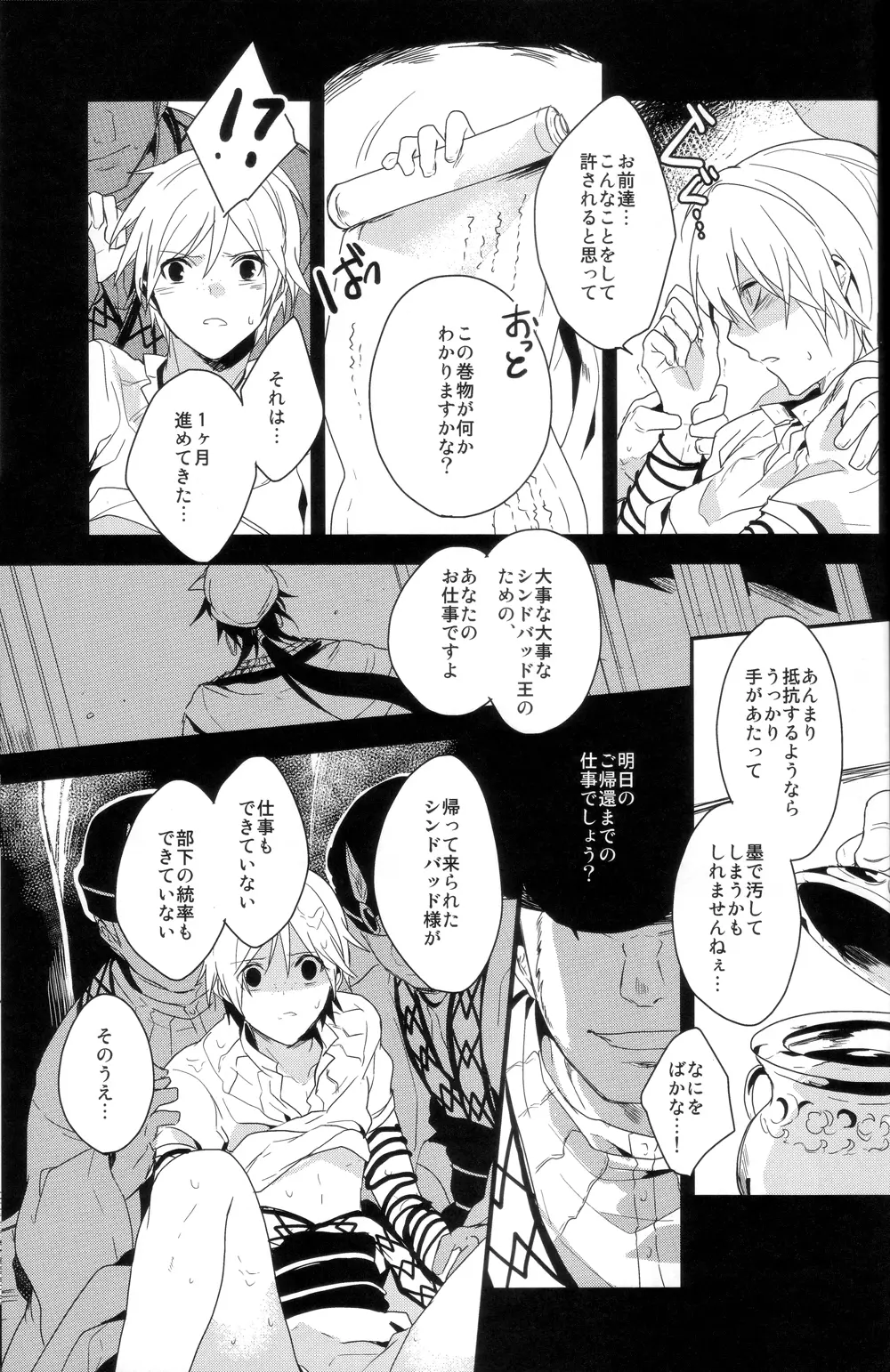 ちょっとSMKにいこうぜっ - page14